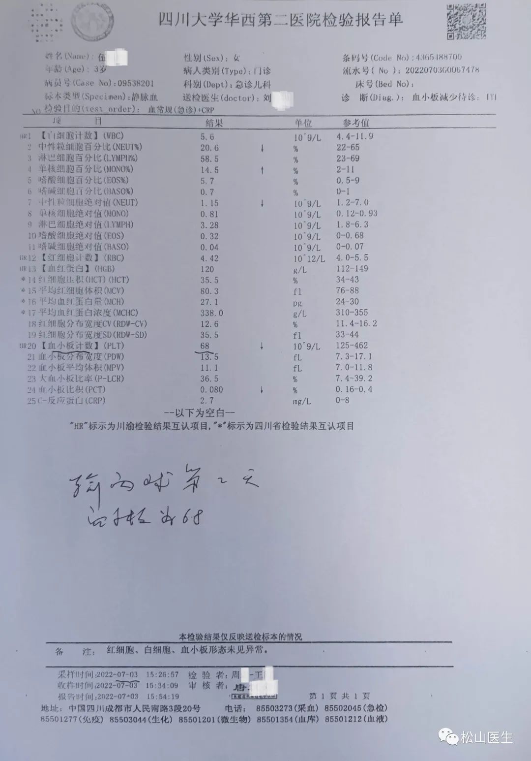 松山医话全文,血小板低中医医案