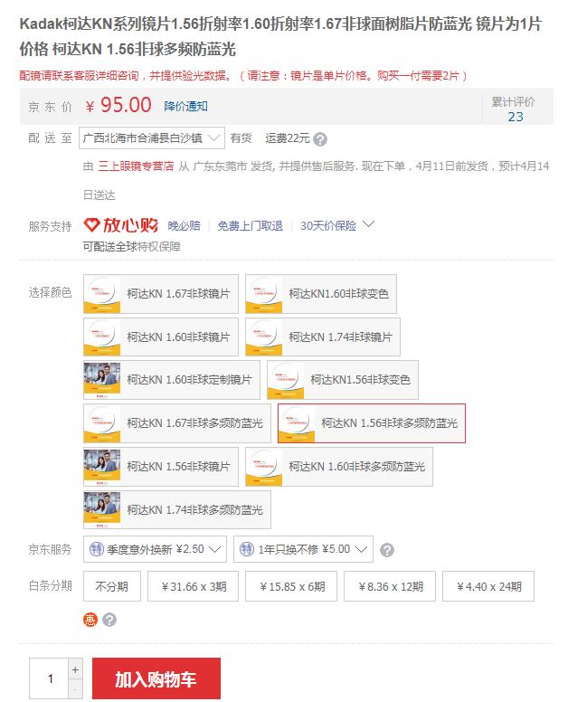 眼镜热卖产品,1元眼镜暴利产品