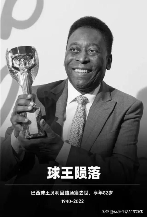 一代球王贝利,贝利一代球王就此谢幕