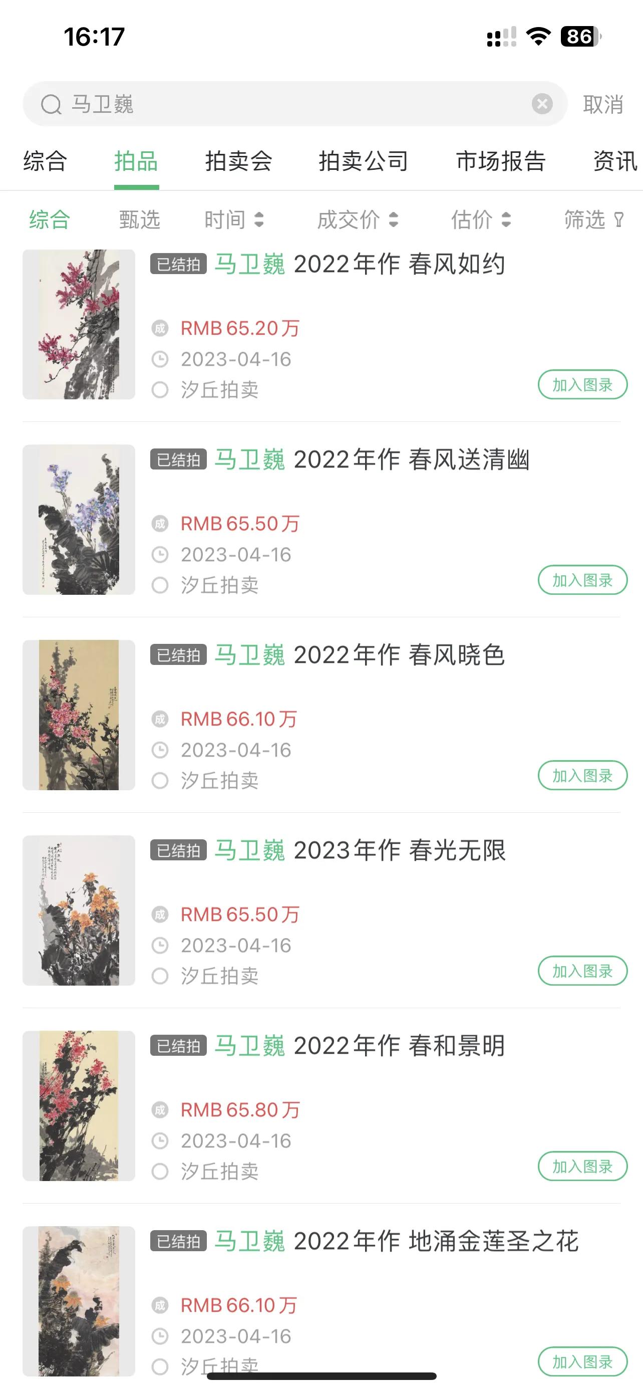 马卫巍书画作品价格,马卫巍蜀葵国画