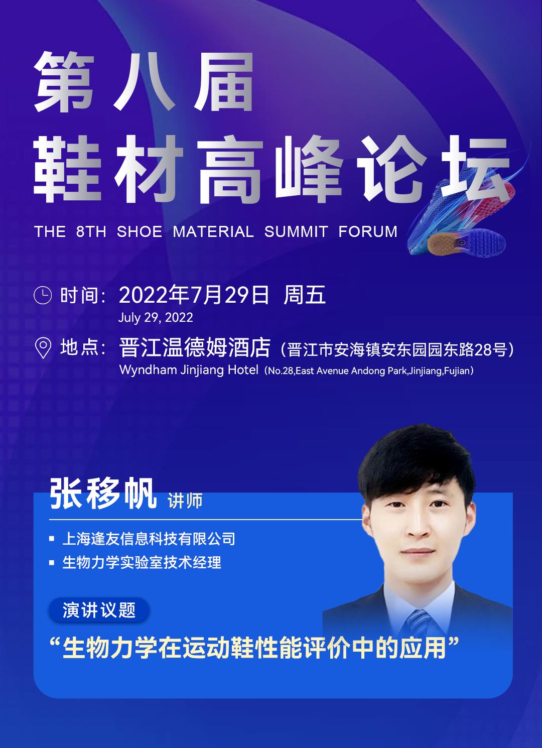 第十届鞋材产业论坛,2024晋江鞋材展会