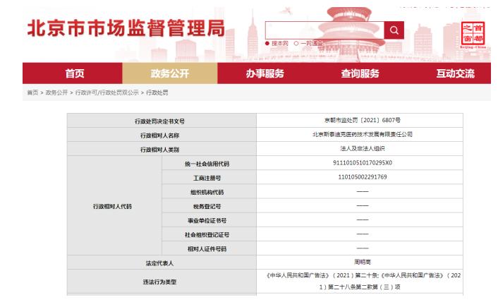 婴配粉宣传打“母乳”擦边球北京斯泰迪克医药被开282万罚单