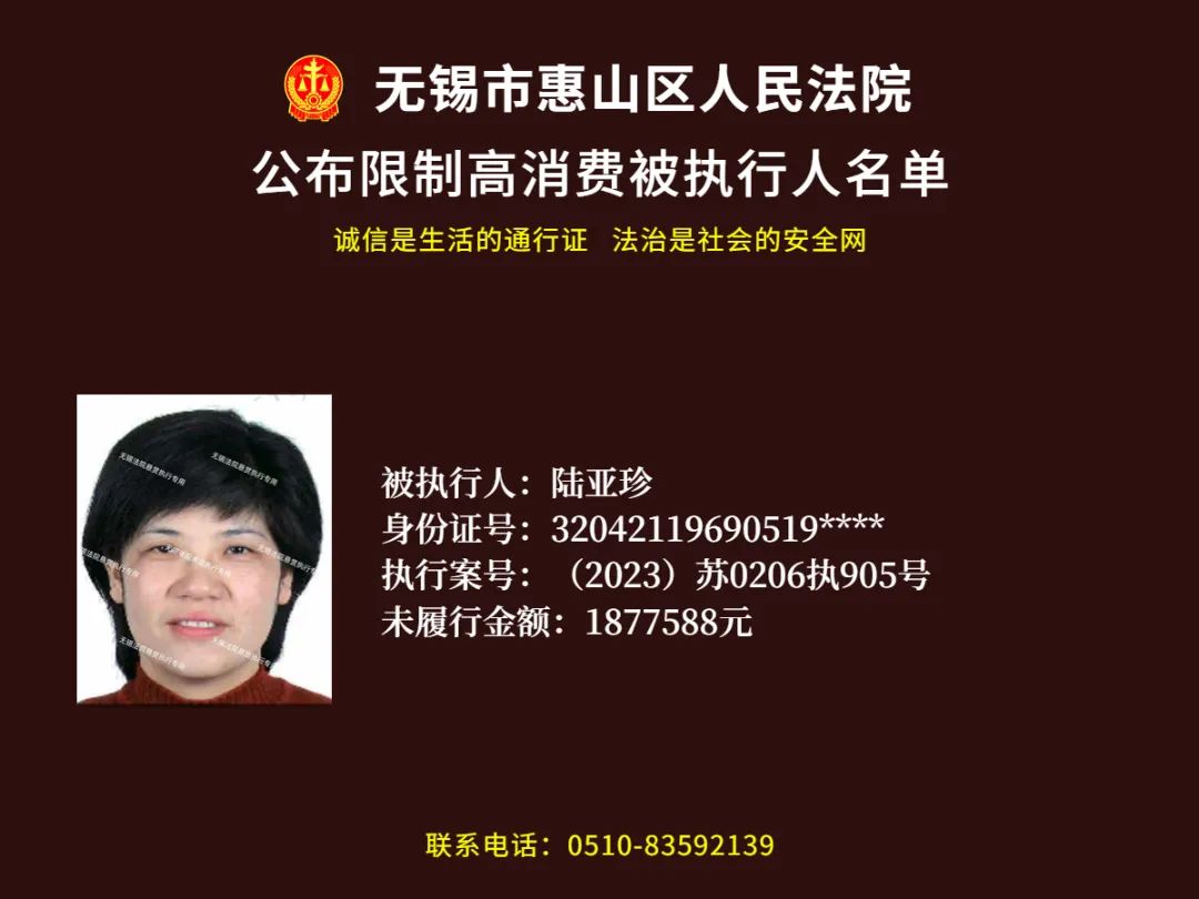 无锡失信被执行人最新名单,无锡被执行人名单