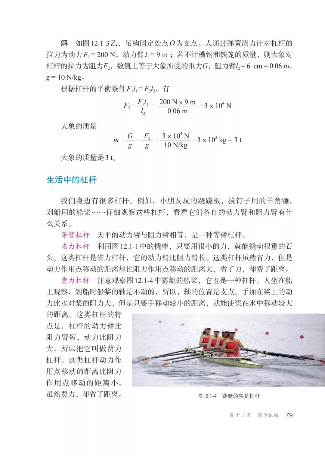 人教版物理八年级下册章节,人教版8年级物理下册电子版