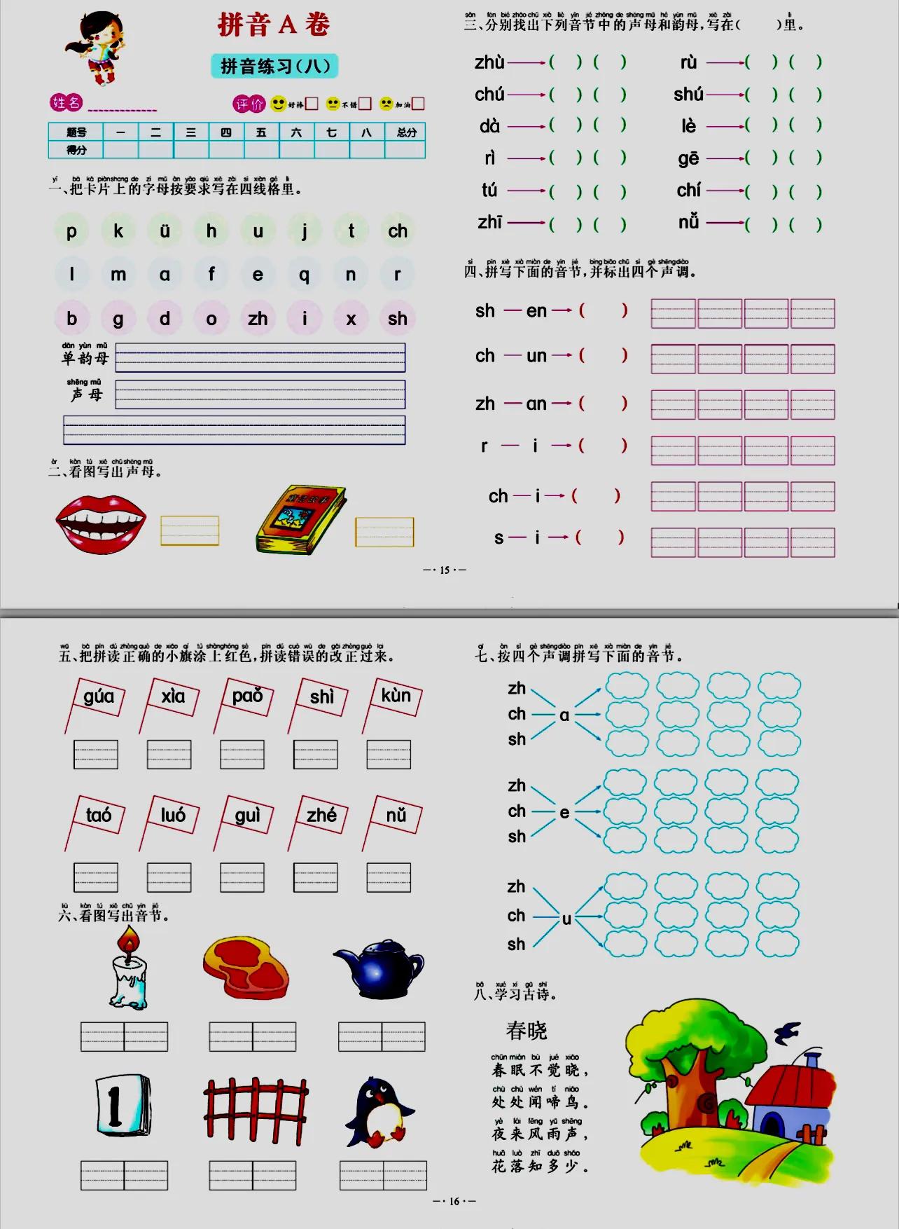 一年级拼音练习题可打印,拼音字母测试卷