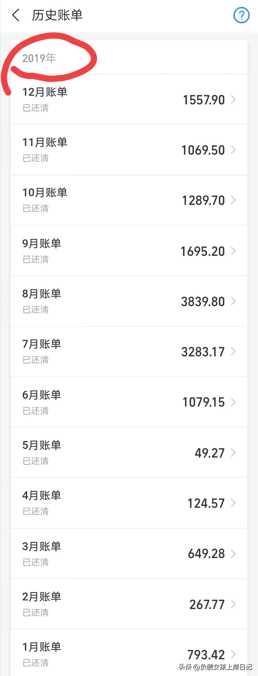 陪伴我2377天的花呗再见了，愿今生与你再无交集