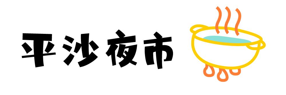 深夜食堂金湾店,深夜食堂金湾