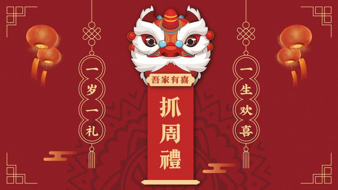 小孩过周岁抓周都有讲究吗,小孩抓周礼有必要办吗