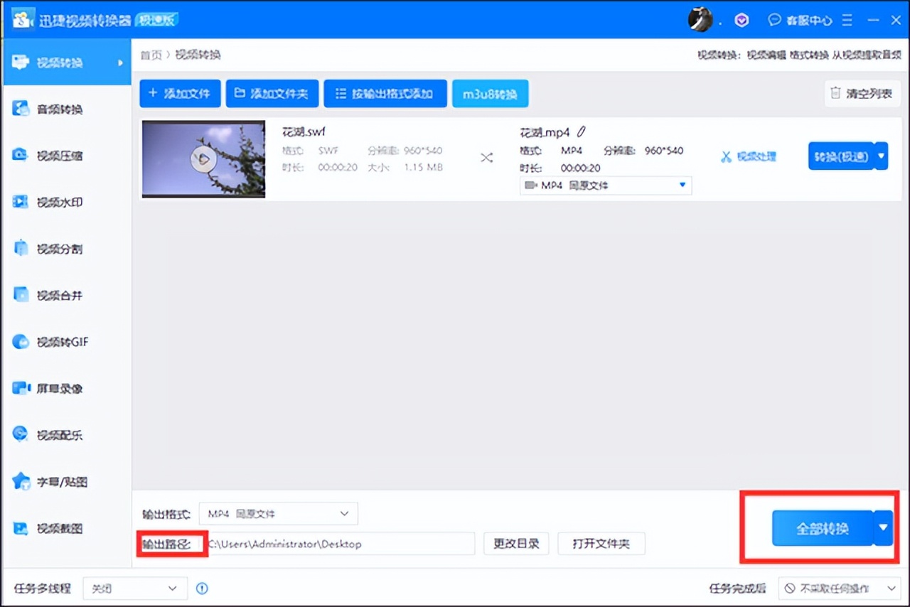 swf文件怎么转换成mp4详细教程,swf格式的视频怎么转换mp4