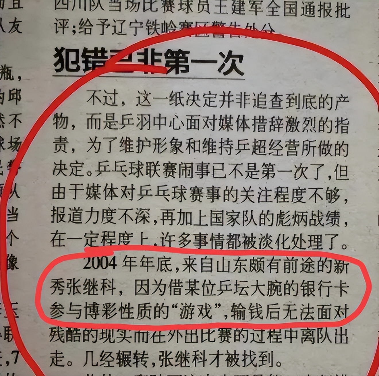 张继科的实力有多强大,张继科的光荣历程