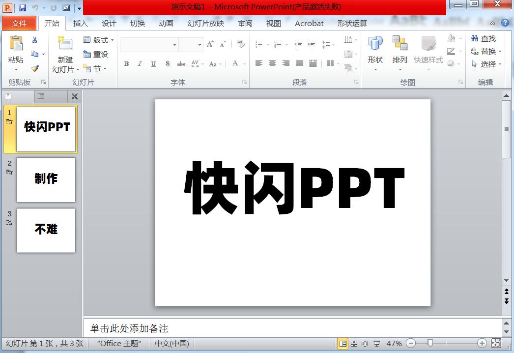 如何制作ppt快闪视频,ppt制作快闪视频教程