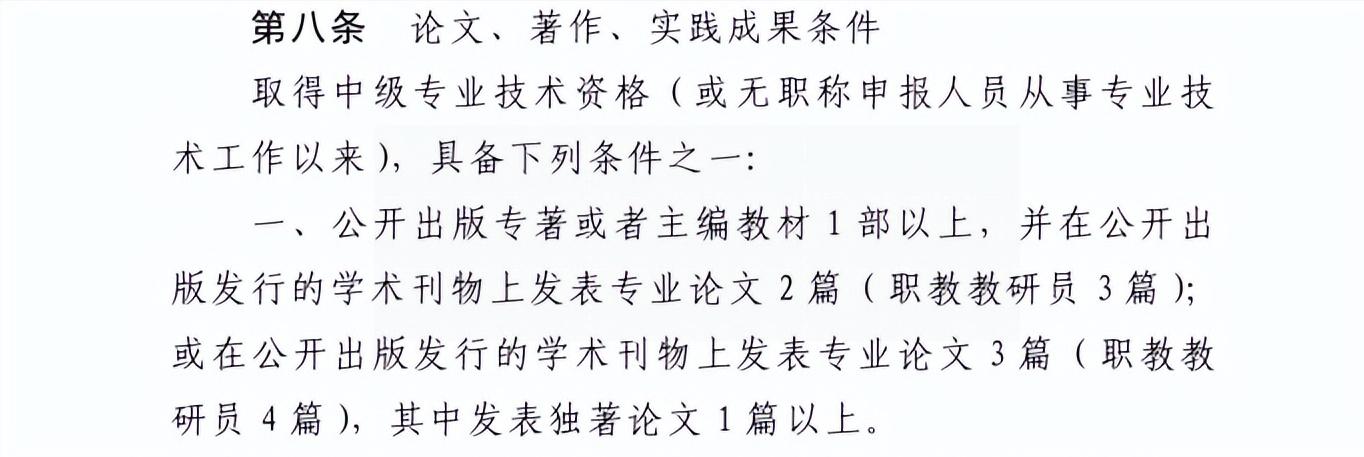 副高职称评审需要几篇论文,高中副高论文要求