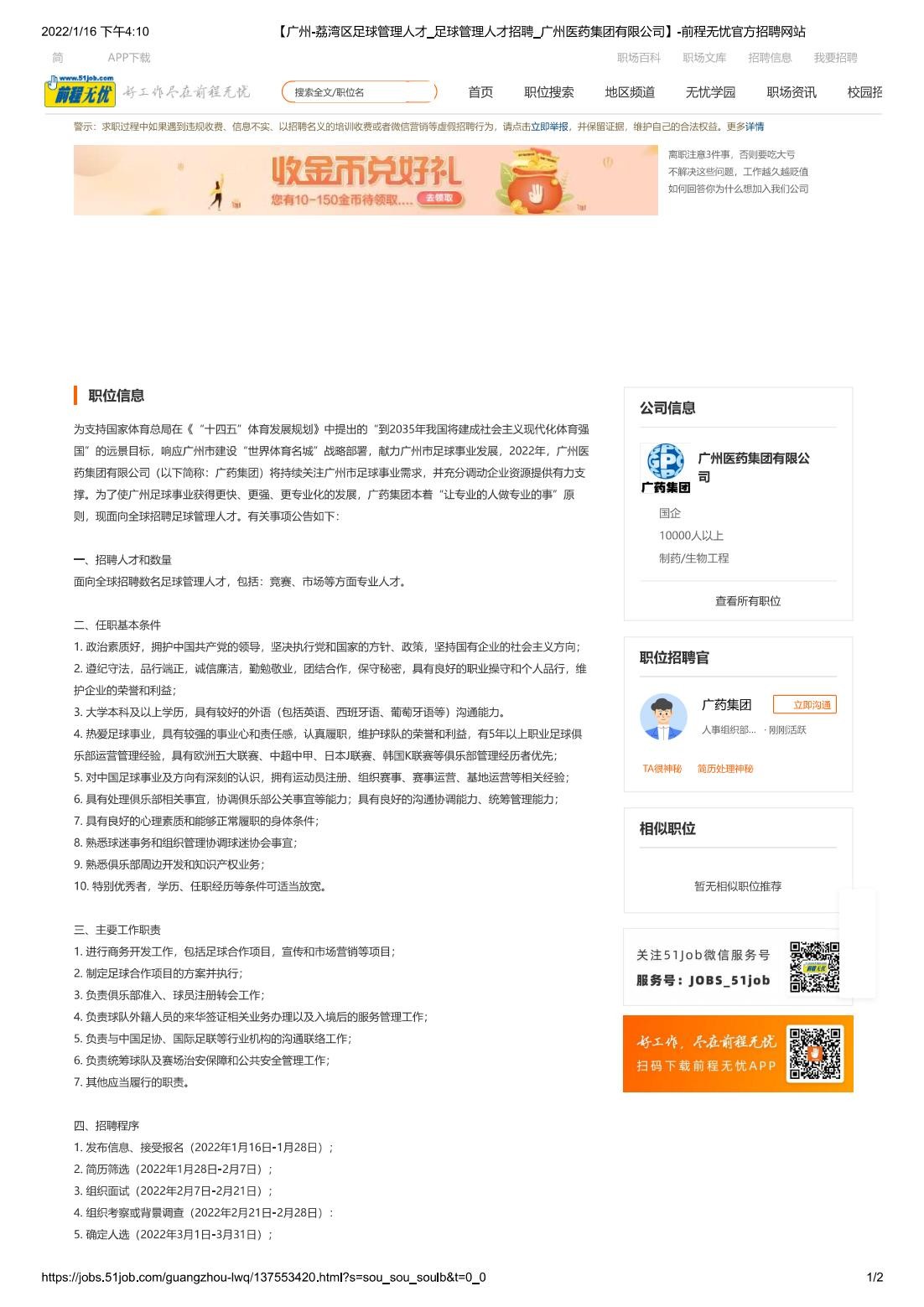 足球广州队招募,足球俱乐部招人广州