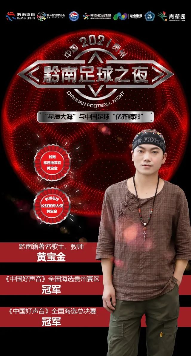 黄霄云贵州足球之夜,黄霄雲星辰大海29届东方风云榜