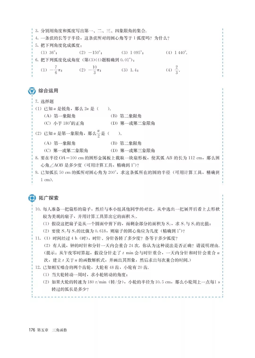 高中选择性必修一数学课本电子版,高一数学必修一课本电子版2022