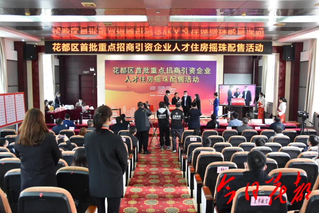 「城事」摇珠啦！花都34名人才实现“安居梦”