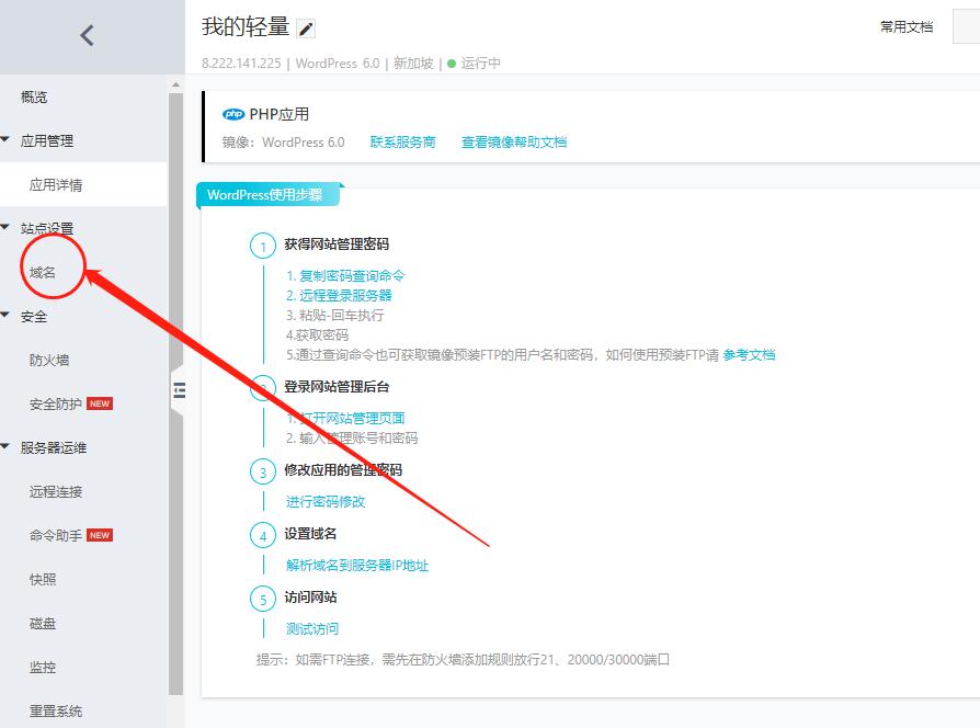 阿里云轻量级服务器怎样发布网站,阿里云外贸建站详细教程