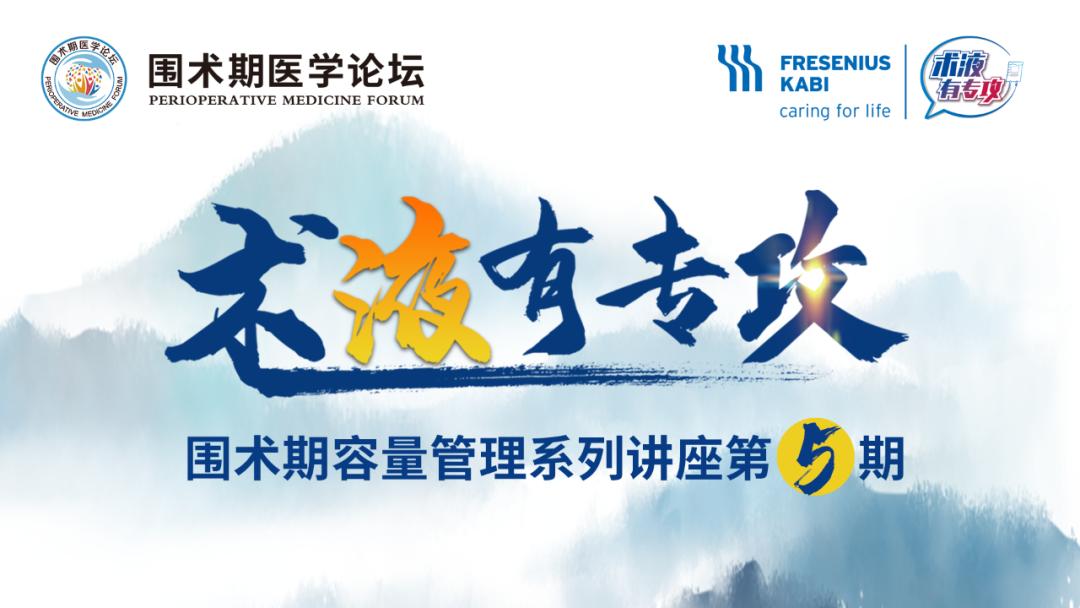 围术期液体治疗的主要目的,围术期患者体液补充包括哪些方面