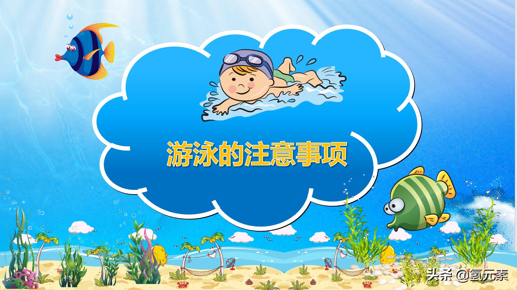 防溺水家长会ppt课件,溺水ppt课件图片大全