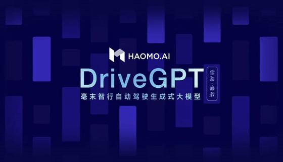 公布新定点、DriveGPT雪湖·海若宣布落地车型，毫末AIDAY干货满满