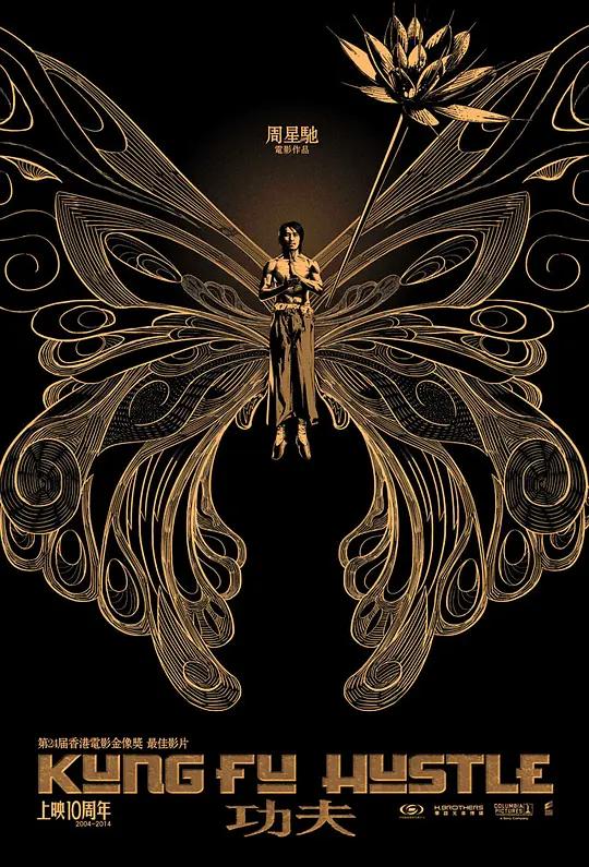 功夫2周星驰收官之作,周星驰成名之路解析