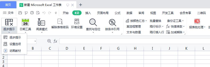 最专业的Excel插件,260个增强型功能,同时支持Excel和WPS