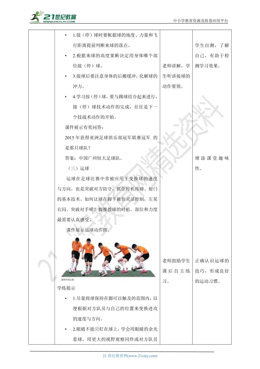 足球体育专题教案模板图片,足球体育与健康课教案