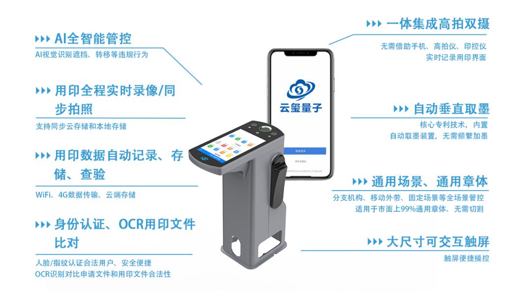 云玺量子印章怎么使用,云玺智能印章公司的优势