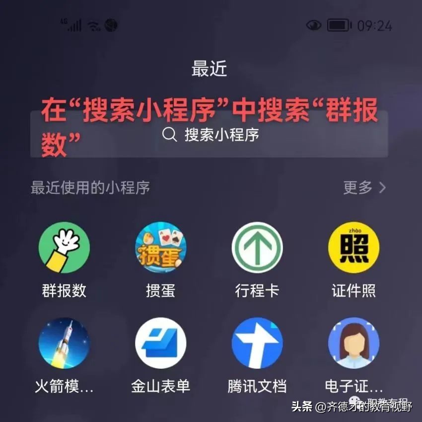 网课小程序加速,群报数小程序突然用不了了