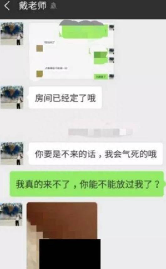 大瓜!北京名校院长性侵女教师和学生致其怀孕,并露*体下**骚扰学生