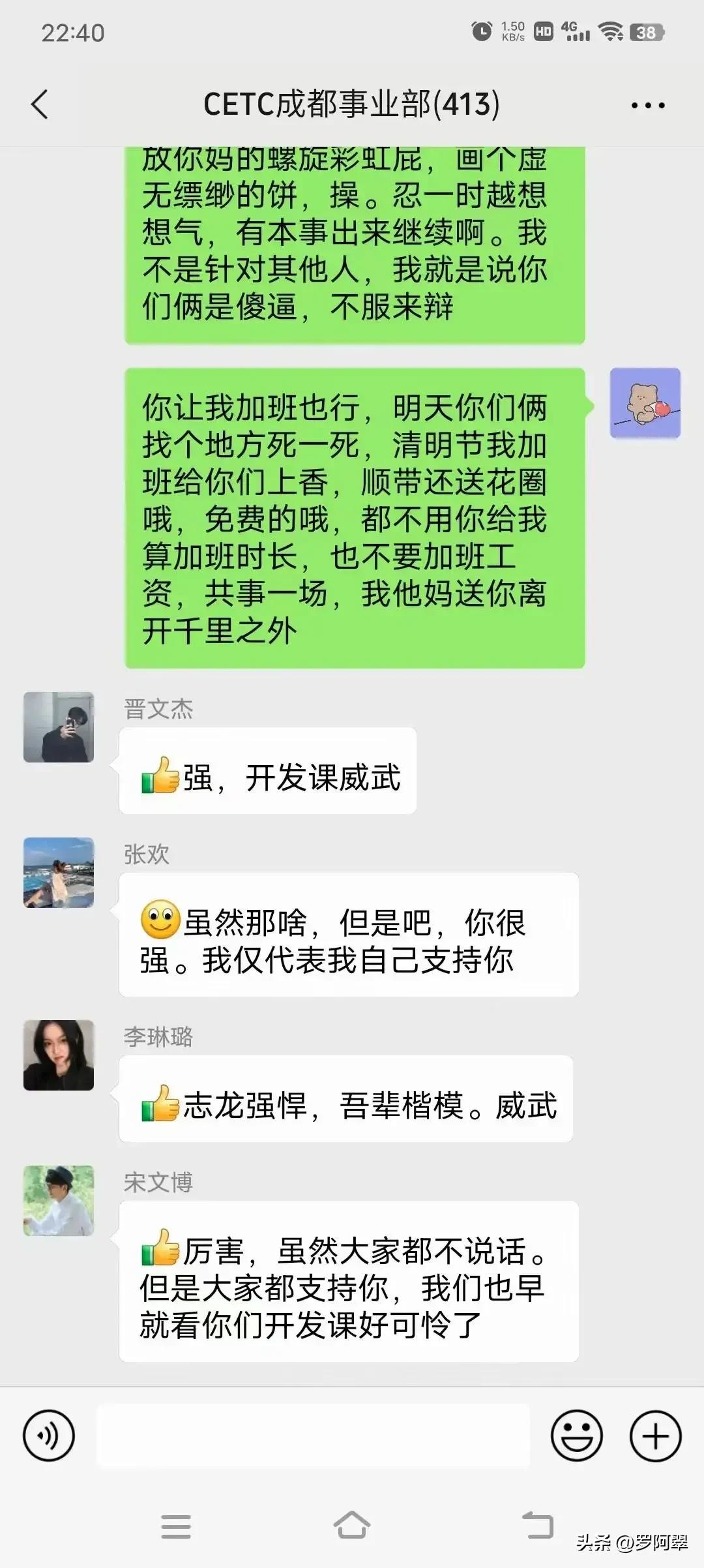 中电科员工痛批领导安排加班,中电科员工因加班骂领导对吗