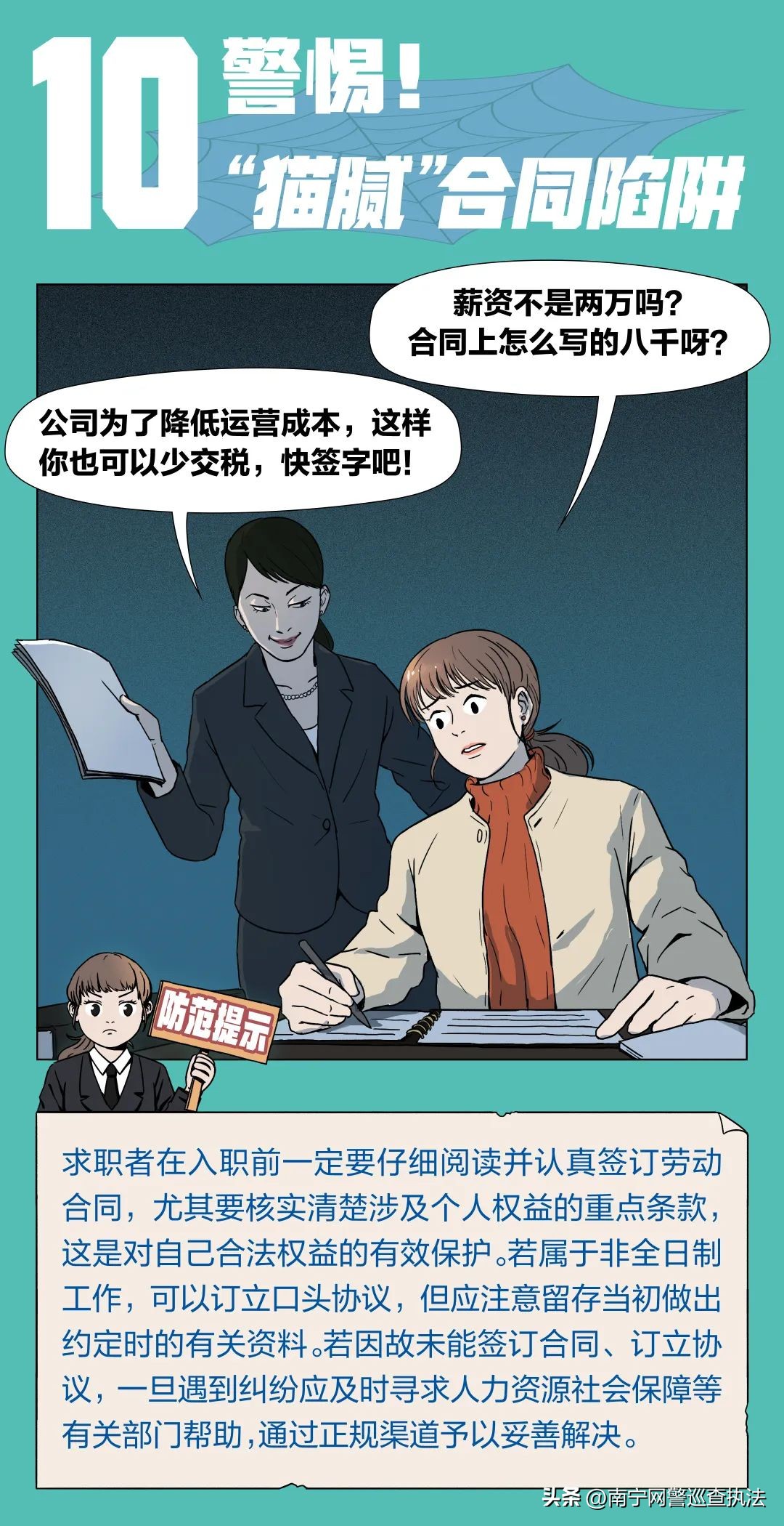 求职处处要当心,求职看招聘信息需要注意哪些