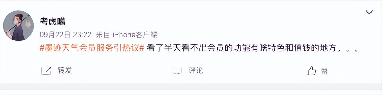 墨迹天气推了个付费会员，为什么会被骂上热搜？