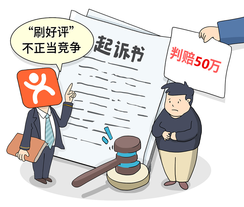 好评返红包是属于不正当竞争吗,商家返红包刷好评可以举报吗