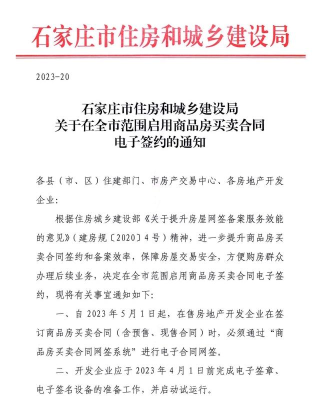 房屋交易合同网上签约将即时备案,关于房屋交易电子合同的政策