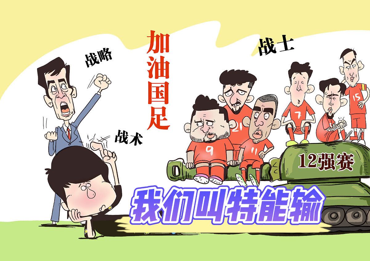 中国男足大胜,中国男足大胜法国女足