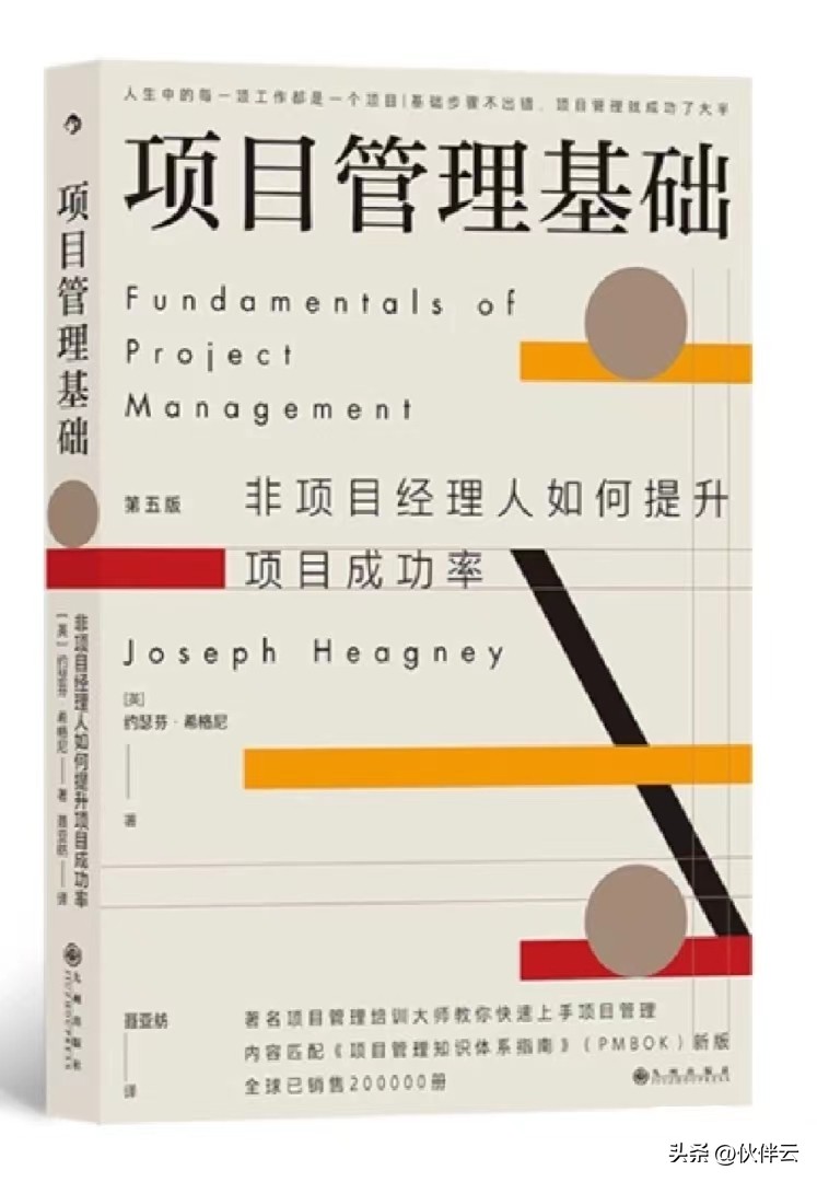 推荐项目管理最新书籍,项目管理之修炼之道书籍