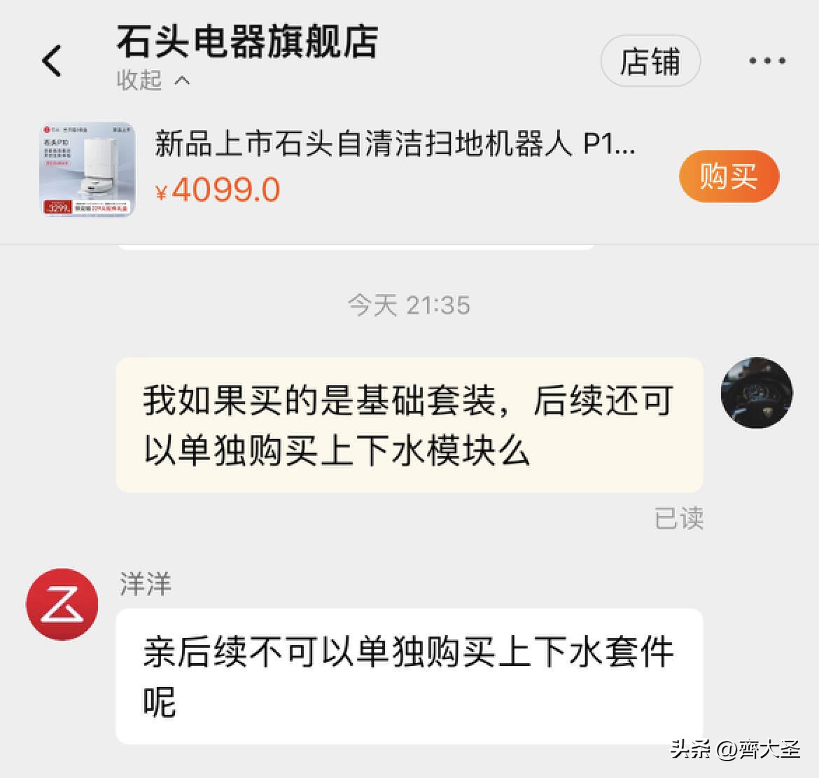 g10spure和p10pro哪个更值得入手,扫拖一体机器人评测石头g20