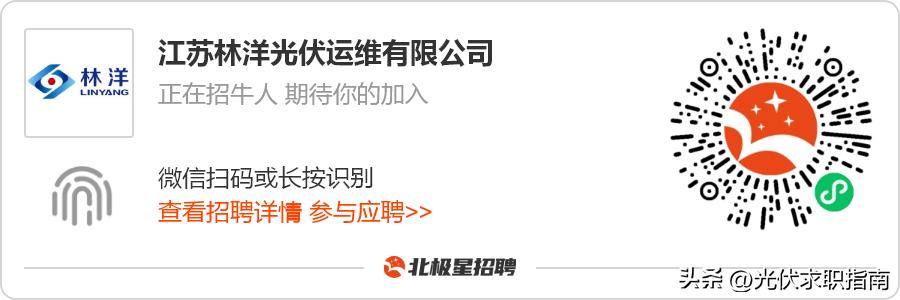 江苏康民光伏招聘信息,江苏林洋光伏运维公司待遇怎么样