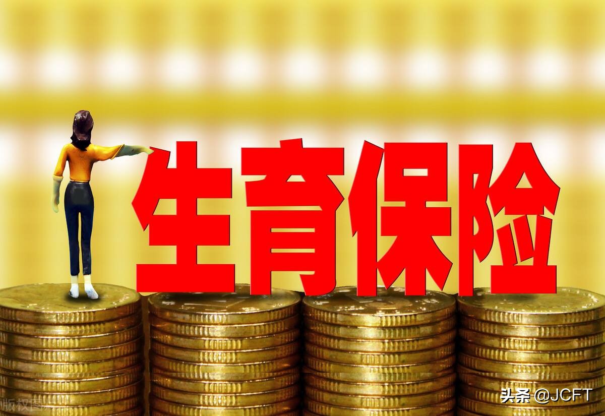 生完孩子有生育险补助谁来申请,生孩子国家给钱