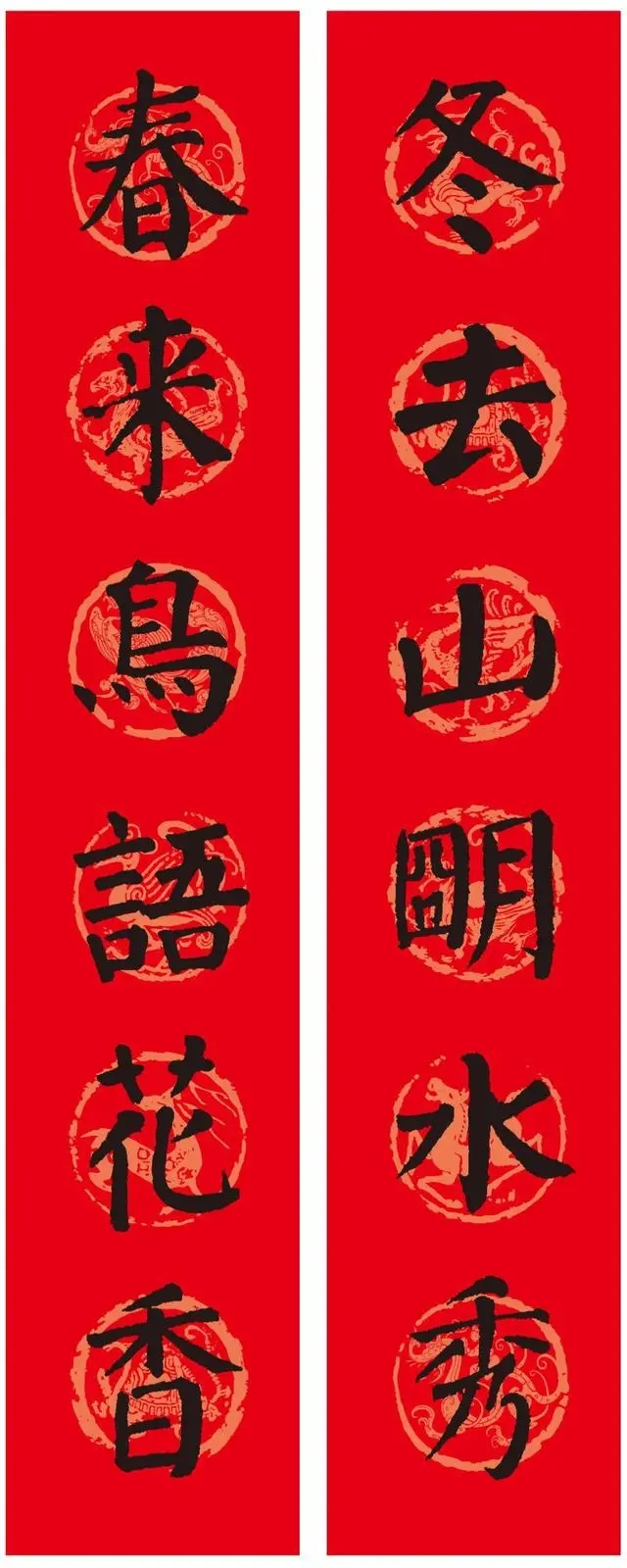 颜体集字对联颜真卿颜勤礼碑,颜真卿书法春联集字作品