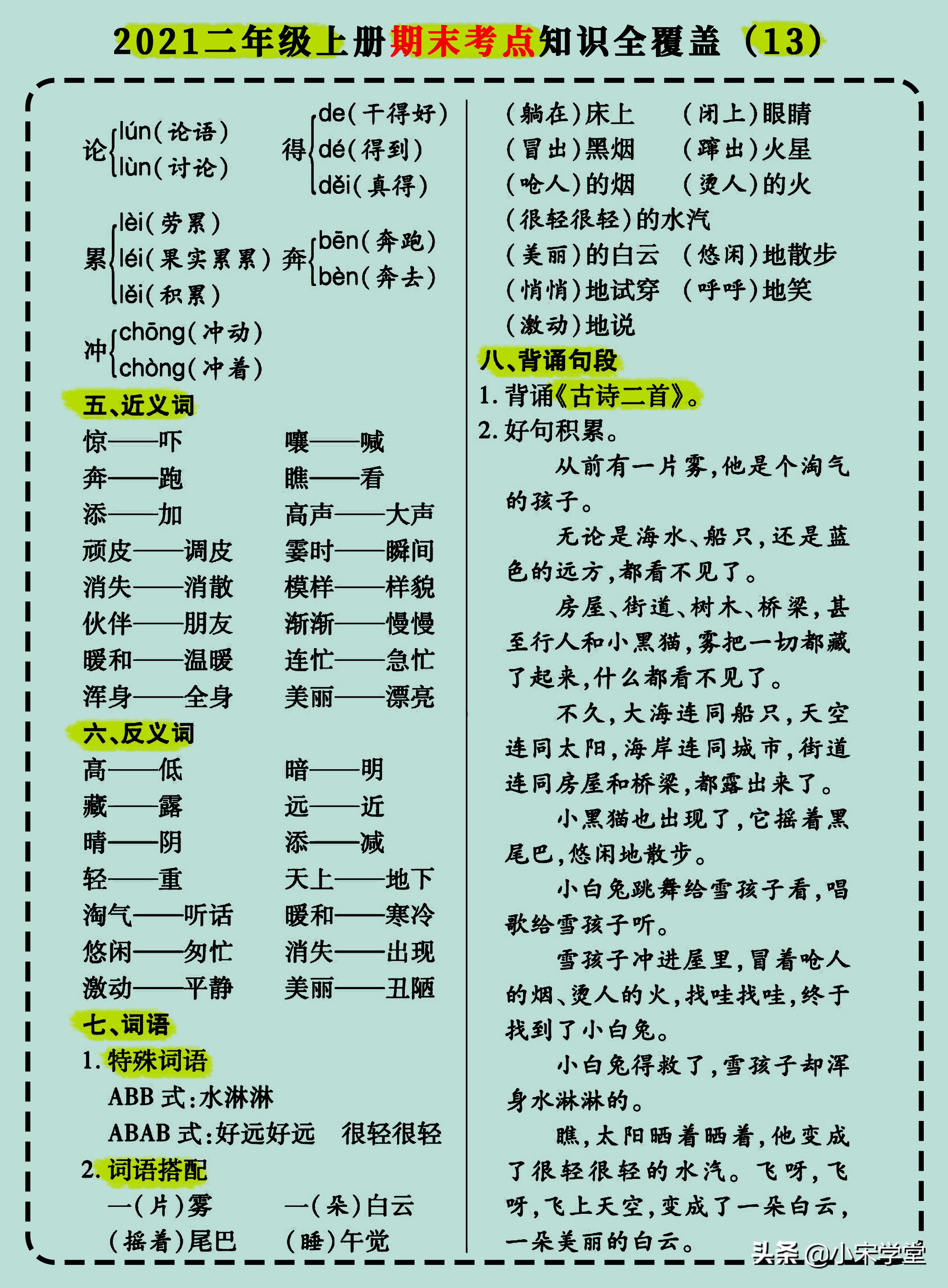 二年级上册期末考试重点知识,二年级期末考点重点归纳