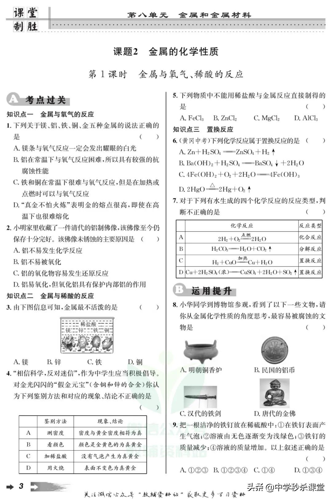 初中化学全册知识宝典下载,初中化学复习资料大全免费鲁教版