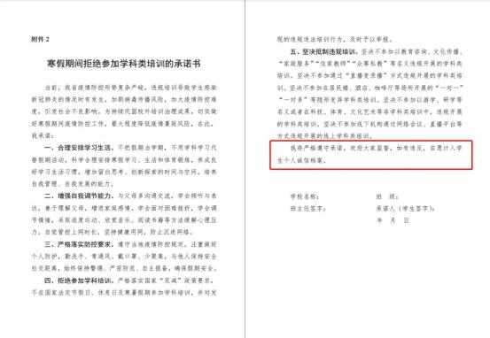 【三国部落】参加校外培训要进入学生档案，河南“保证书式”落实“双减”不可取！