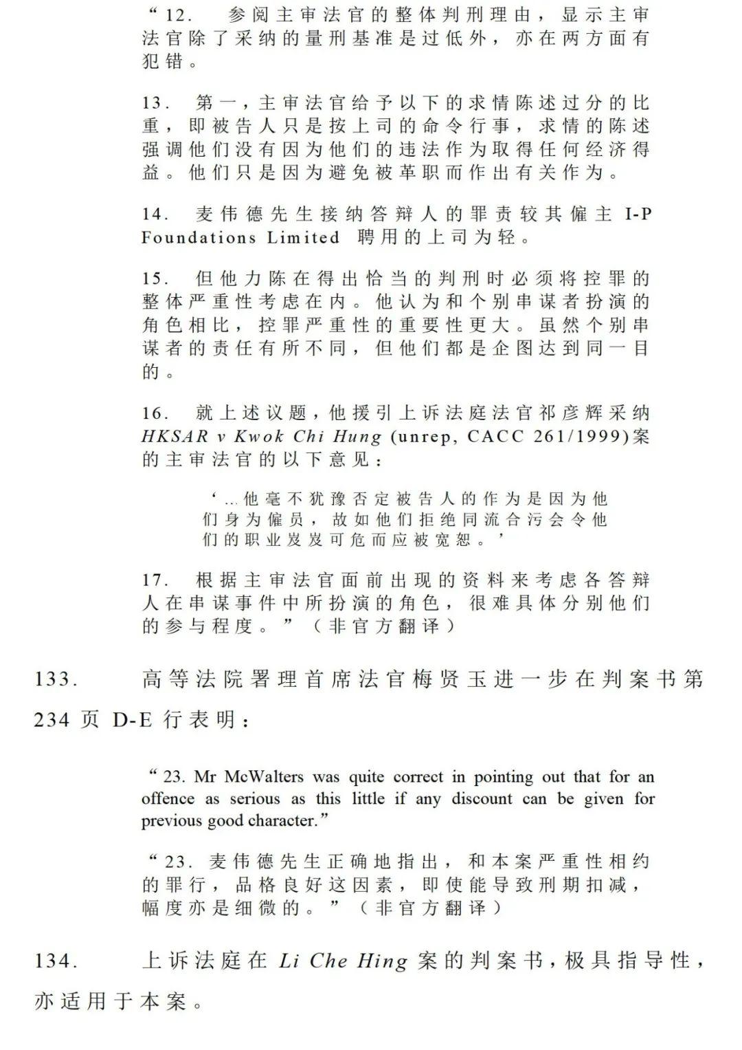 胆大包天真实案件,港珠澳大桥质检案