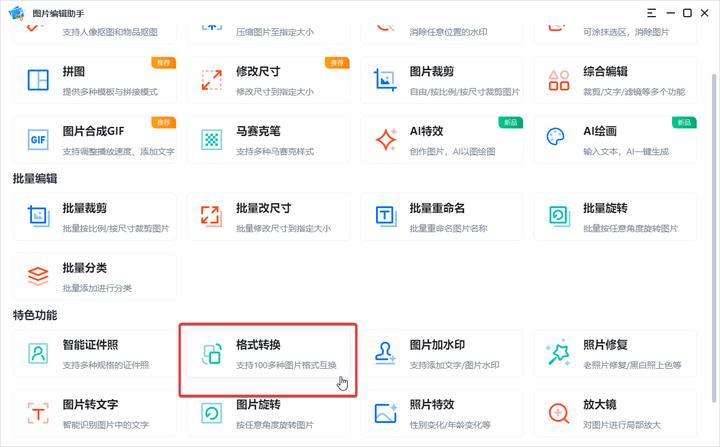 利用图片格式进行图片转换,图片格式转换五种小工具轻松解决