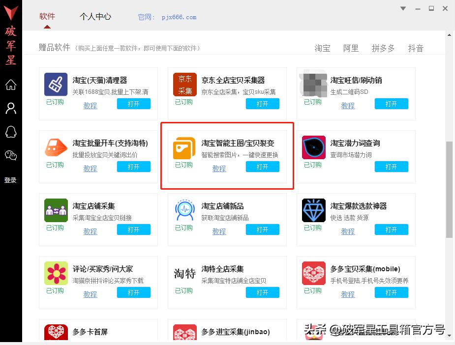 淘宝主图智能制作教程,淘宝爆款主图更换技巧