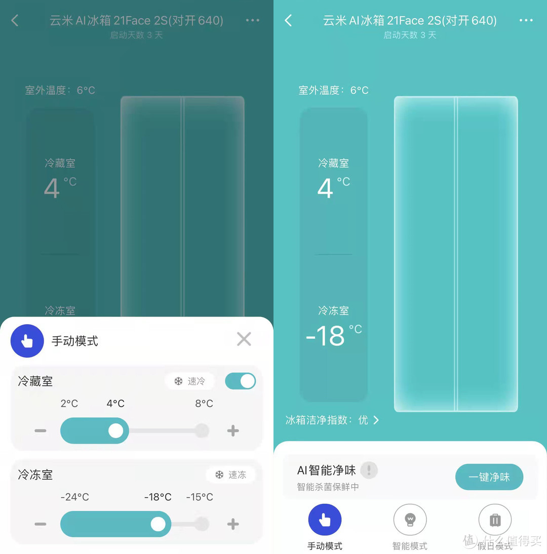 640L容量的大屏冰箱—云米AI冰箱21Face2S使用分享