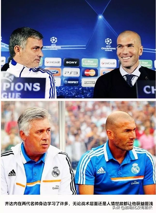 皇马和曼联帅位,齐达内第二次执教皇马为什么下课