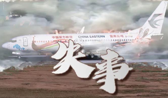 对东航mu5735飞机失事的看法,东航mu5735客机失事都找到了什么